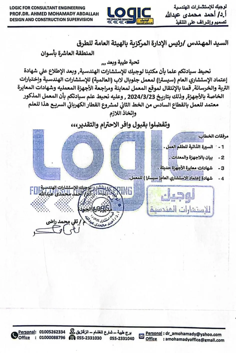 اعتماد الهيئة الهندسية